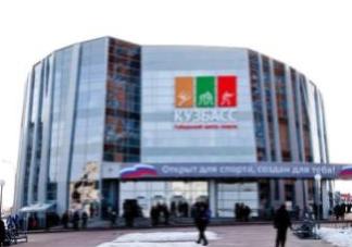 Губернский центр спорта «Кузбасс»